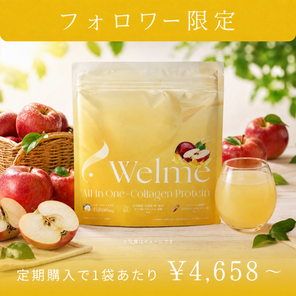 Welme All in One-Collagen Protein リンゴ風味