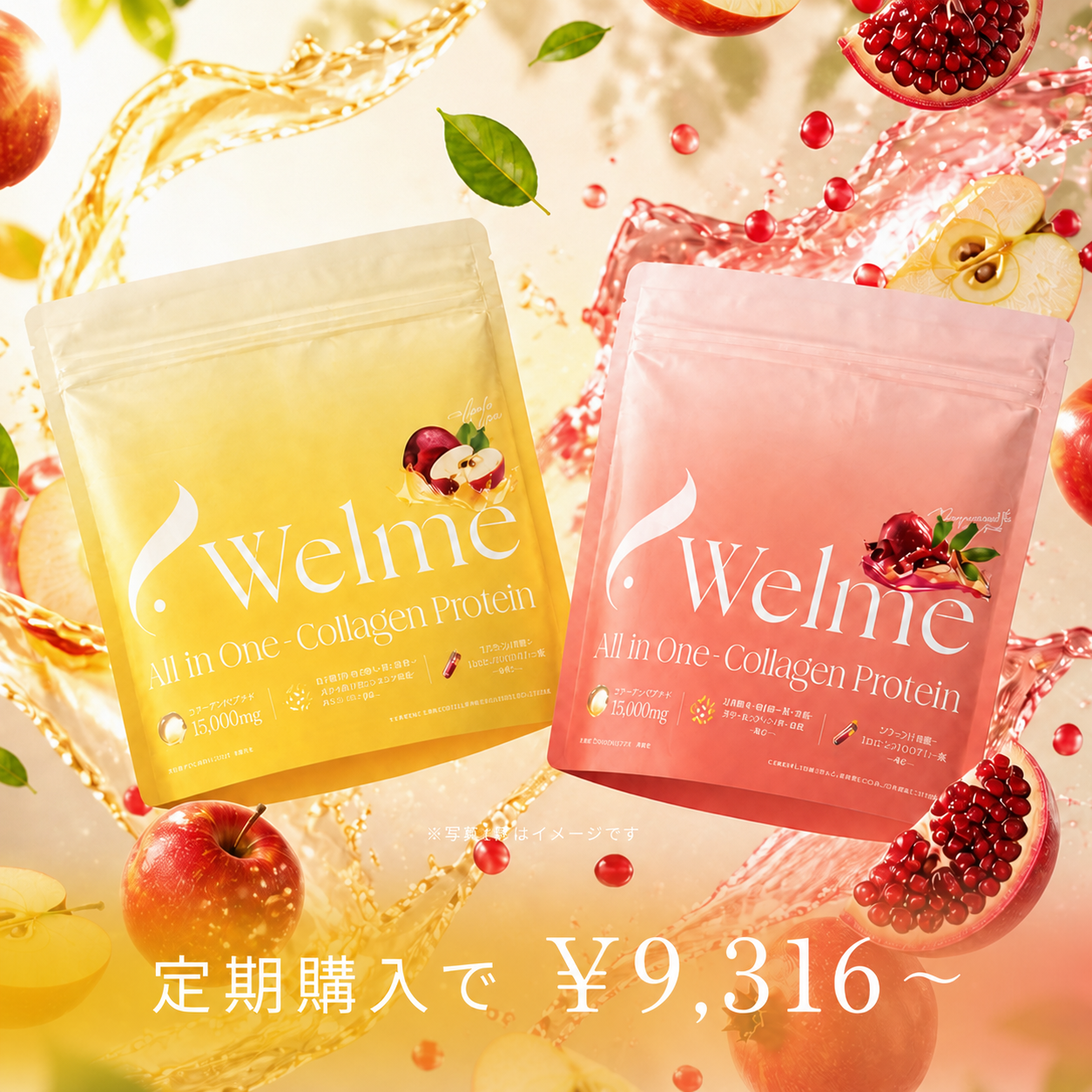 Welme All in One-Collagen Protein リンゴ風味＋ザクロ風味 2袋セット