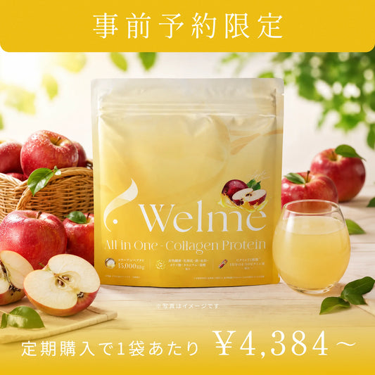 Welme All in One-Collagen Protein リンゴ風味