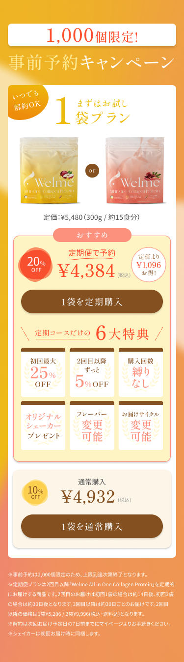 事前予約キャンペーン