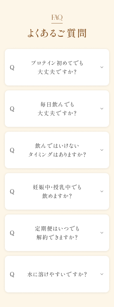 よくあるご質問