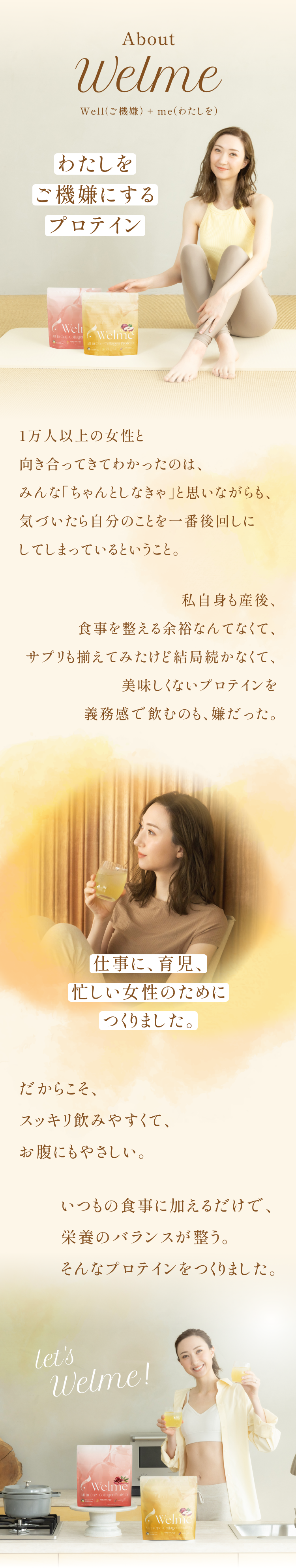 About Welme