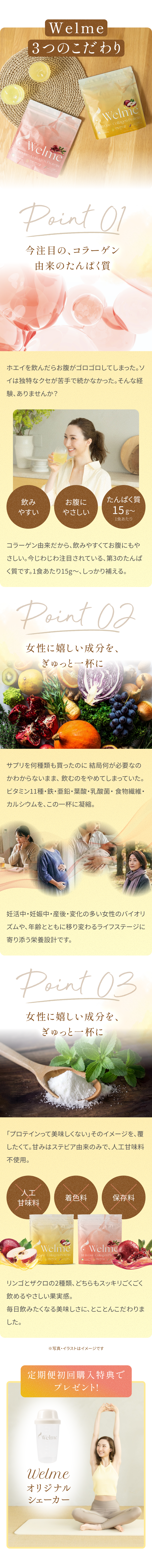 Welme 3つのこだわり